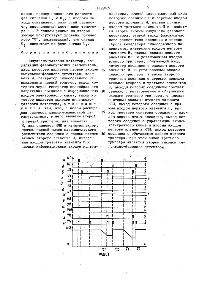 Импульсно-фазовый детектор (патент 1499426)