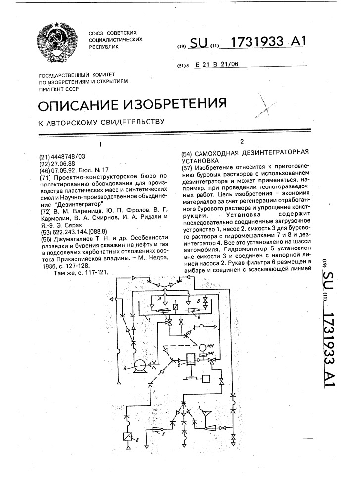 Самоходная дезинтеграторная установка (патент 1731933)