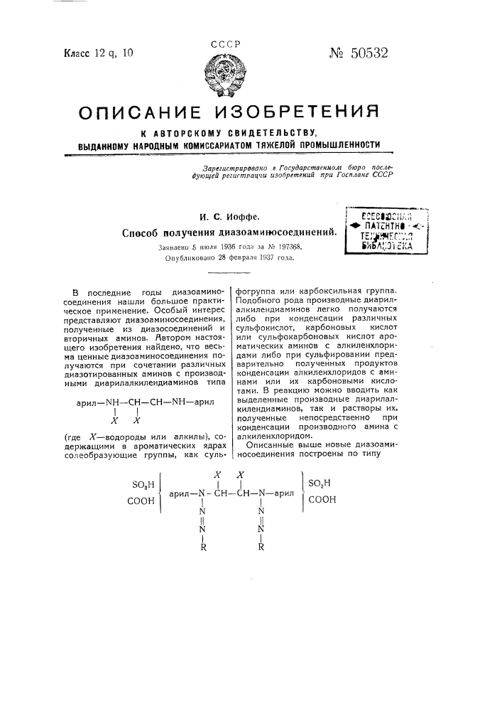 Способ получения диазоаминосоединений (патент 50532)