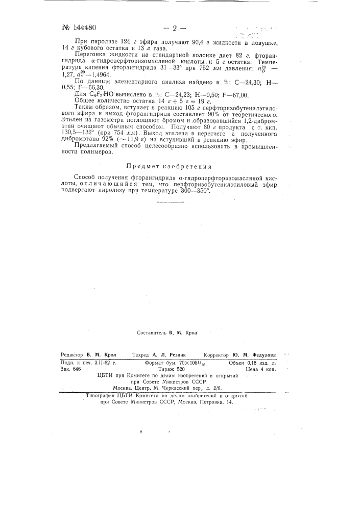 Способ получения фторангидрида альфа- гидроперфторизомасляной кислоты (патент 144480)