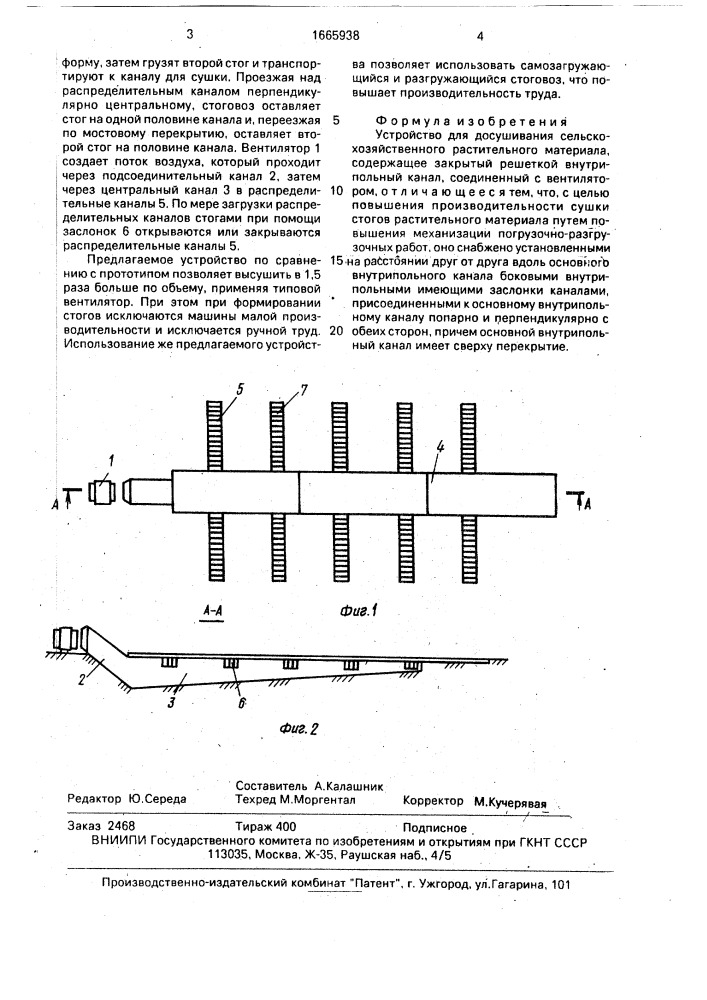 Устройство для досушивания сельскохозяйственного растительного материала (патент 1665938)