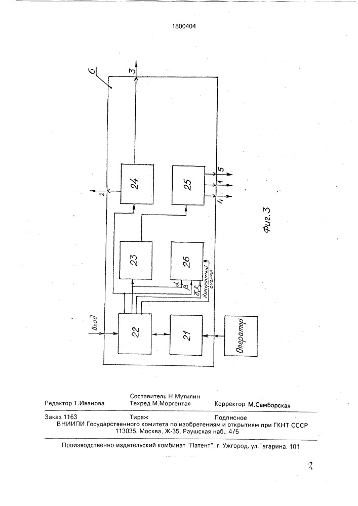 Устройство для измерения характеристик поля антенны (патент 1800404)