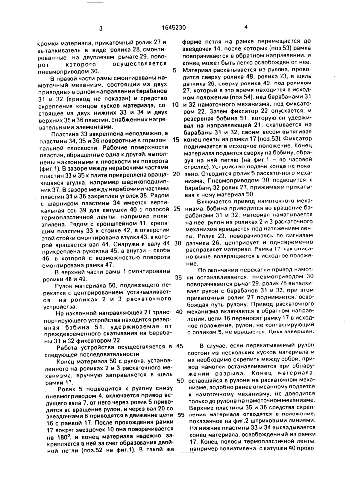 Устройство для намотки ленточного материала на бобину (патент 1645230)