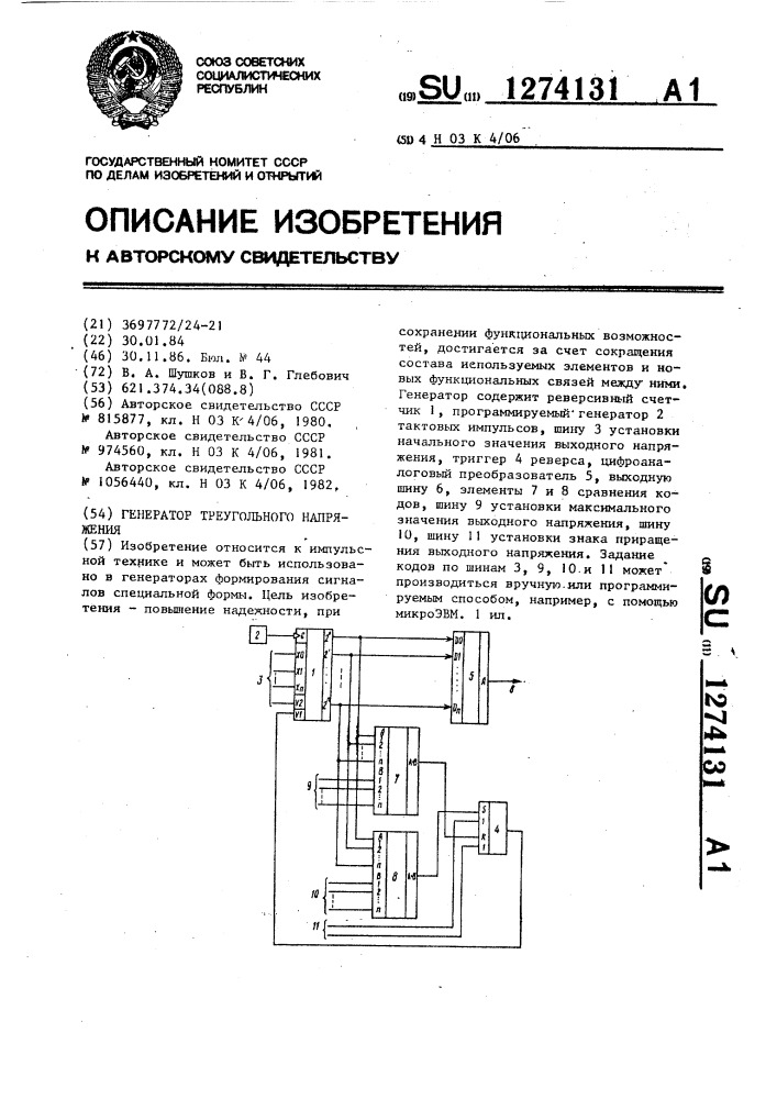 Генератор треугольного напряжения (патент 1274131)