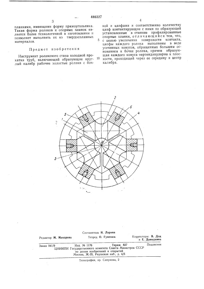 Инструмент роликового стана холодной прокатки труб (патент 446327)