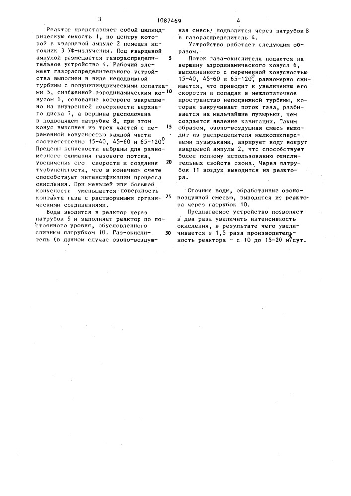Реактор фотохимического окисления с использованием газа окислителя (патент 1087469)
