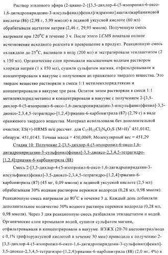 Производные пиридазинона в качестве агонистов рецептора тиреоидного гормона (патент 2379295)