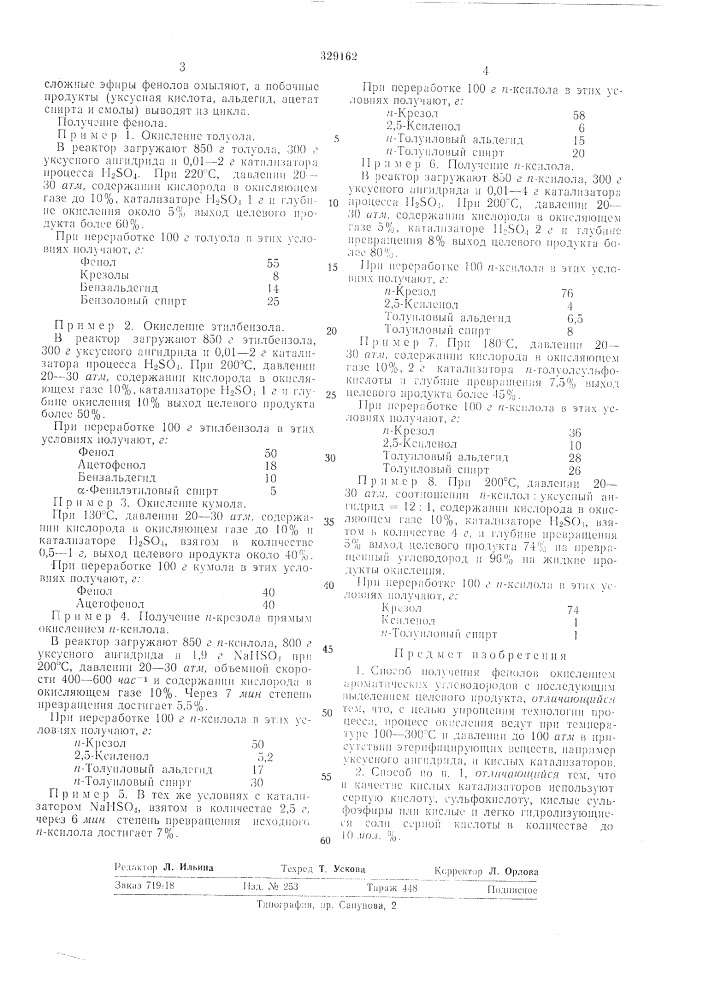 Способ получения фенолов (патент 329162)