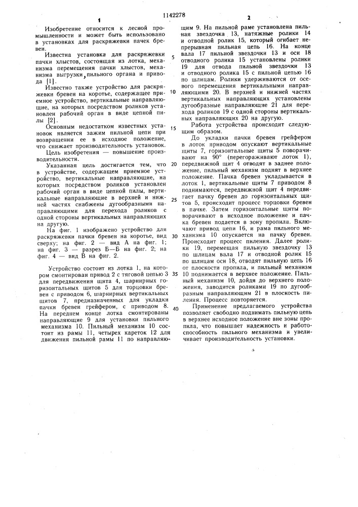 Устройство для раскряжевки бревен на коротье (патент 1142278)