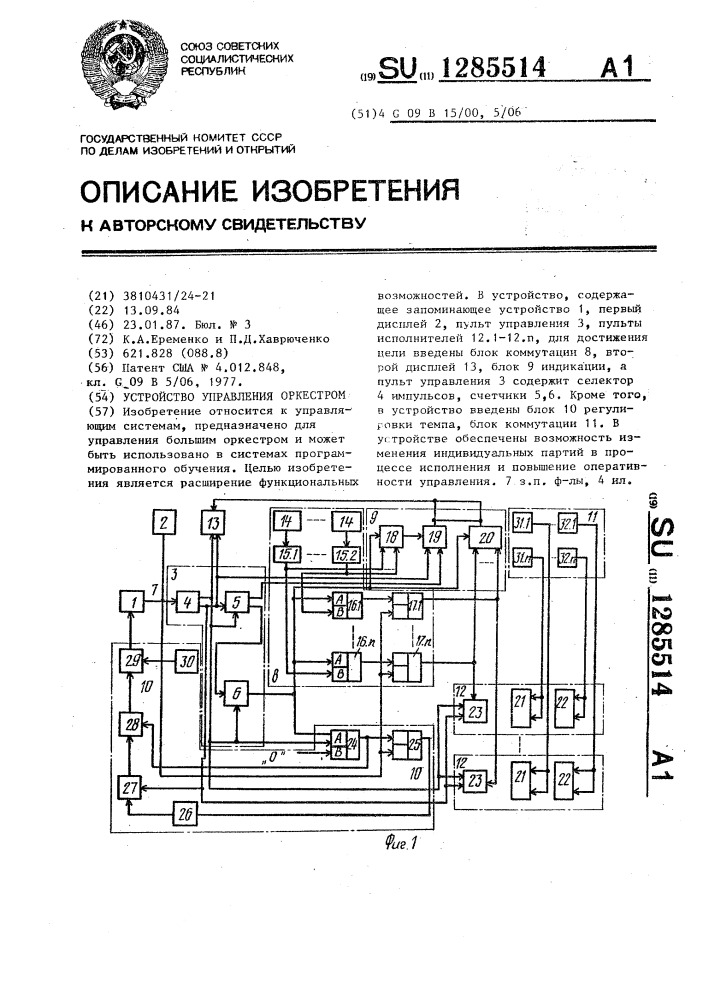 Устройство управления оркестром (патент 1285514)