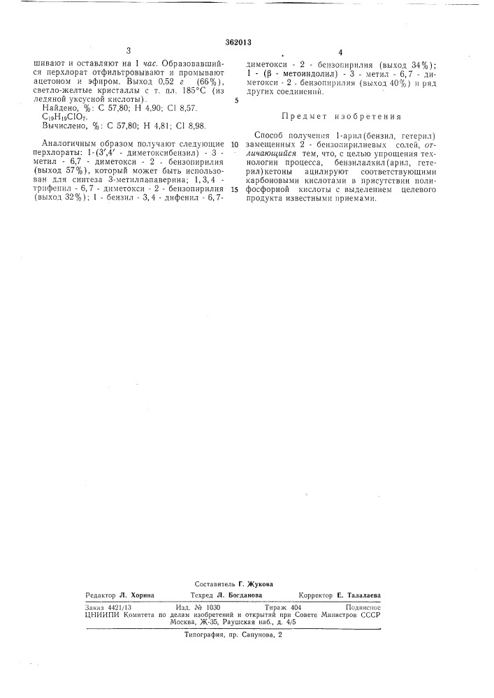Всесоюзная i (патент 362013)