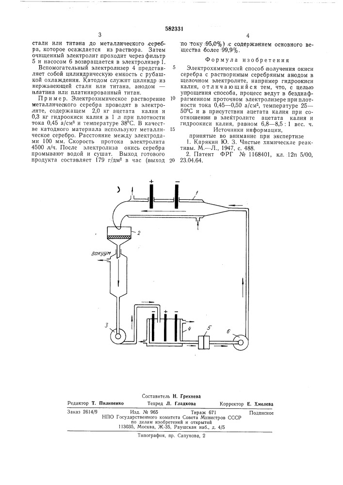 Электрохимический способ получения окиси серебра (патент 582331)