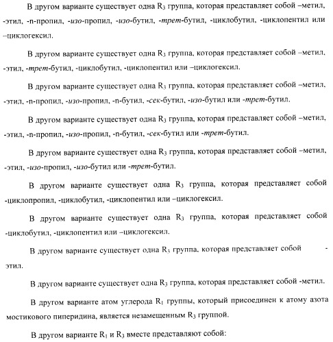 Замещенные хиноксалинового типа мостиковые пиперидиновые соединения и их применение (патент 2500678)