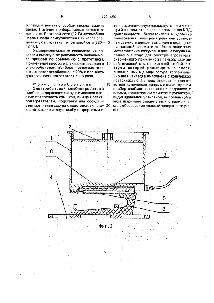 Электробытовой комбинированный прибор (патент 1791486)