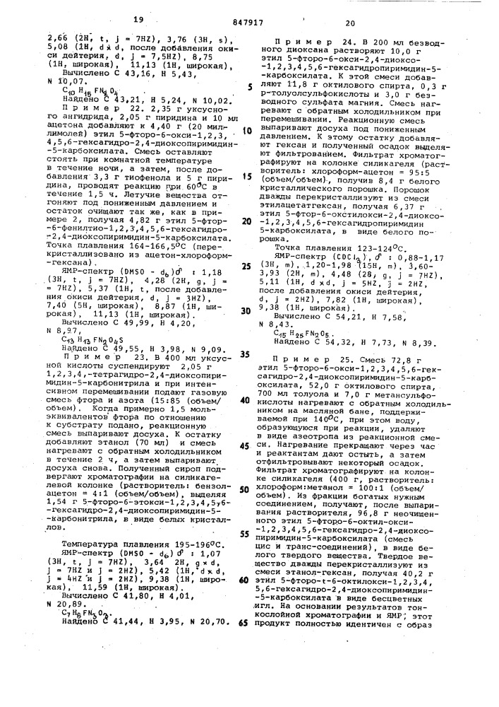 Способ получения производных урацила (патент 847917)