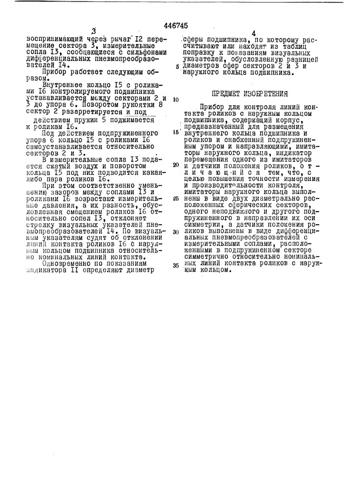 Прибор для контроля линий контакта роликов с наружным кольцом подшипника (патент 446745)