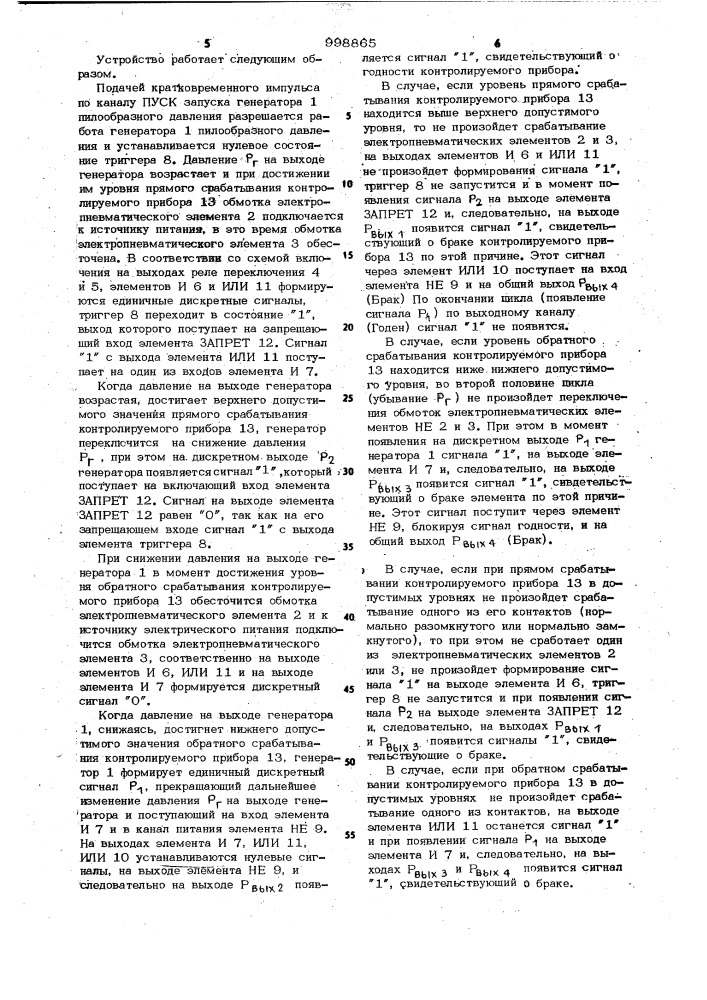 Устройство для контроля пневматических приборов (патент 998865)