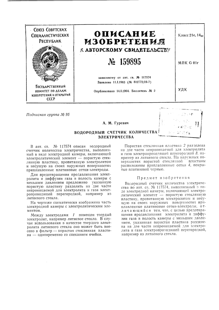 Патент ссср  159895 (патент 159895)