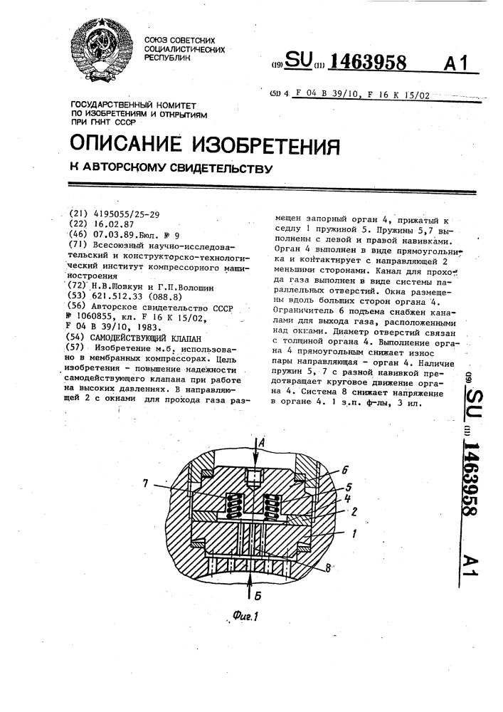 Самодействующий клапан (патент 1463958)