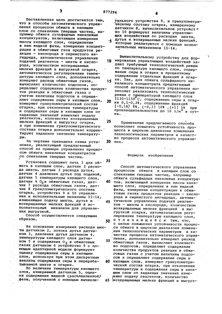 Способ автоматического управления процессом обжига в кипящем слое (патент 877294)