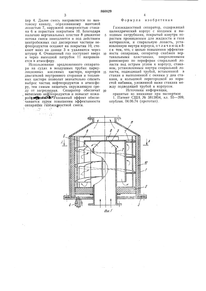 Газожидкостный сепаратор (патент 860829)