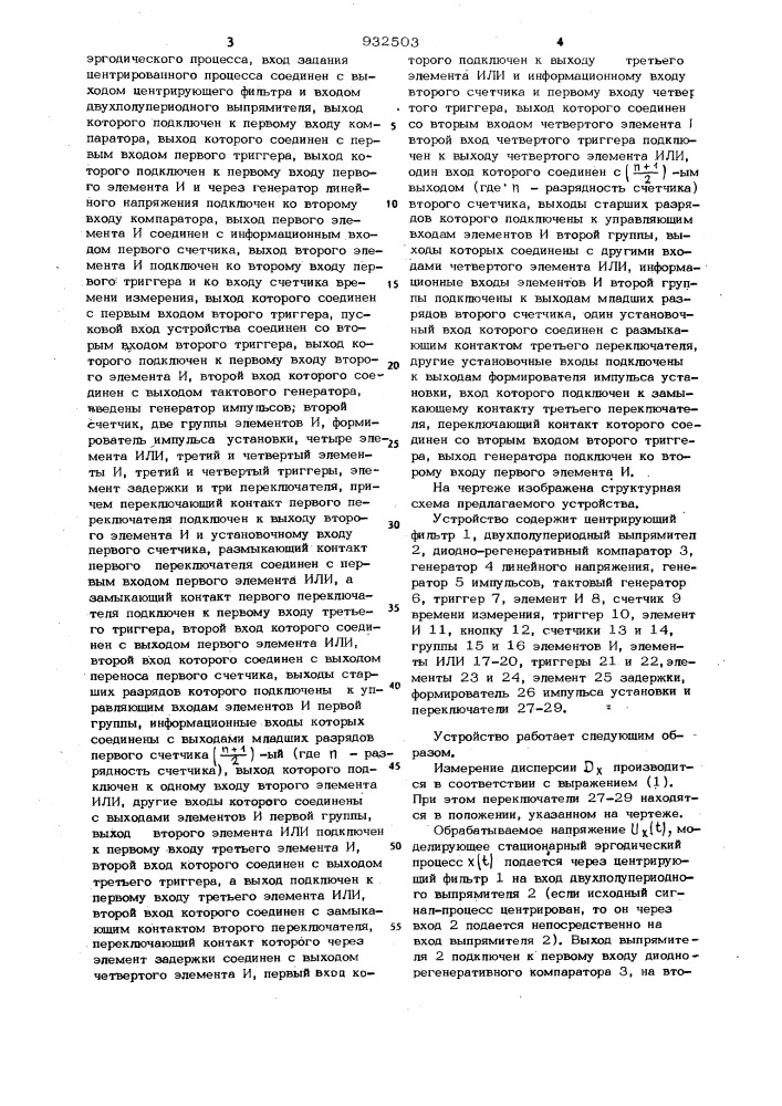 Устройство для определения характеристик случайных процессов (патент 932503)