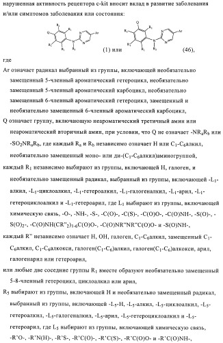 Диариламин-содержащие соединения, композиции и их применение в качестве модуляторов рецепторов с-кit (патент 2436776)