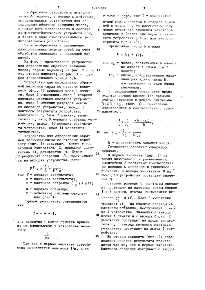 Устройство для определения обратной величины числа /его варианты/ (патент 1246090)