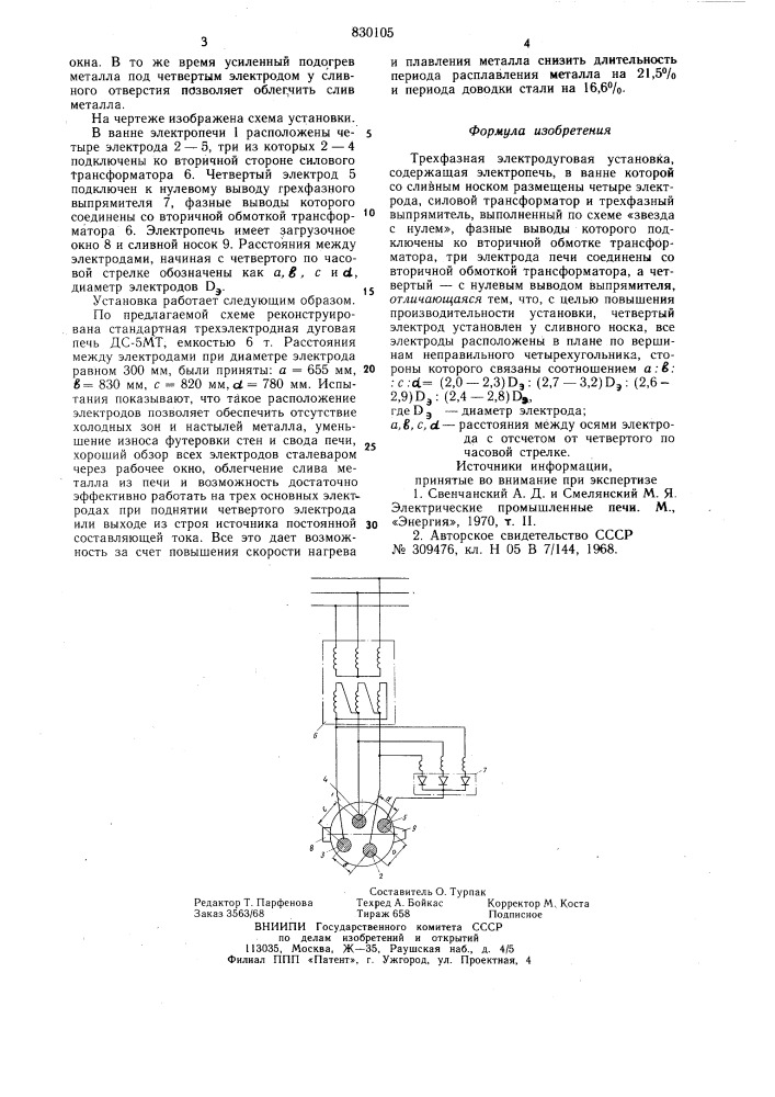 Трехфазная электродуговая уста-hobka (патент 830105)
