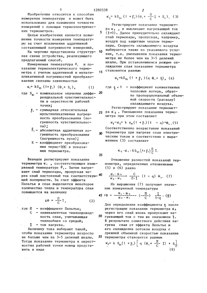 Способ определения температуры (патент 1280338)