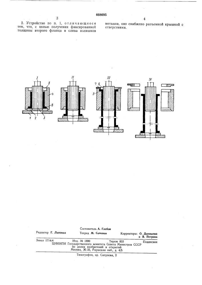 Устройство для полунепрерывного литья фланцевых труб (патент 468695)