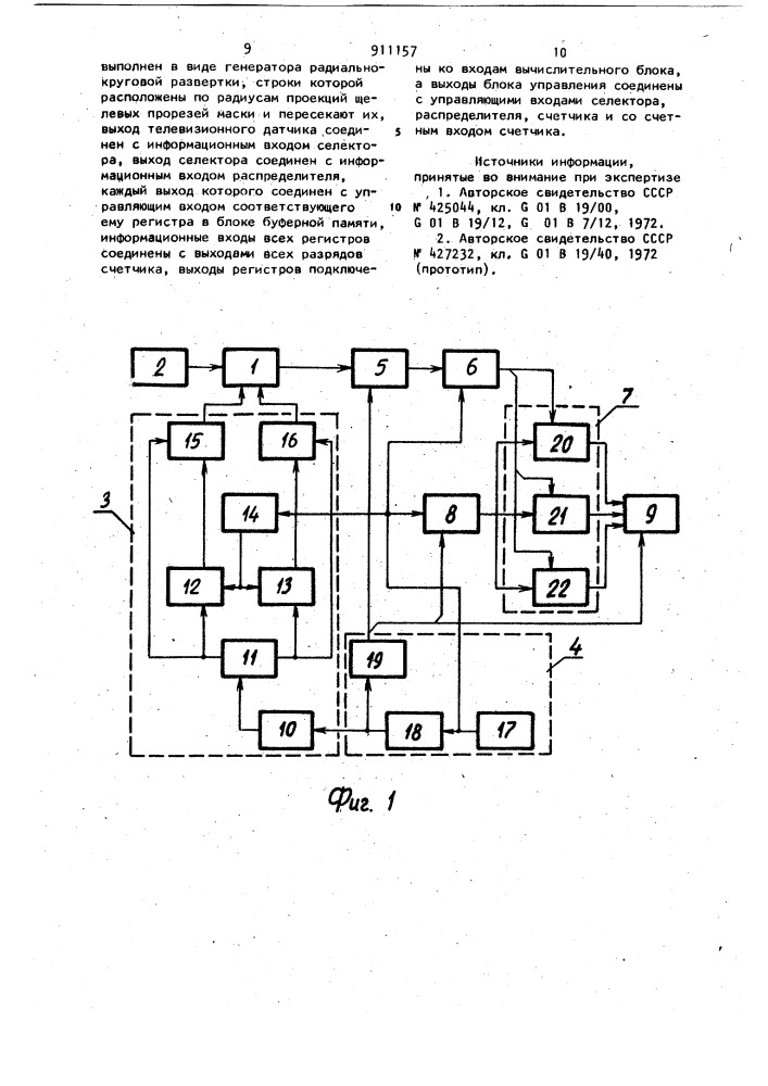 Устройство для измерения радиуса участка дуги (патент 911157)