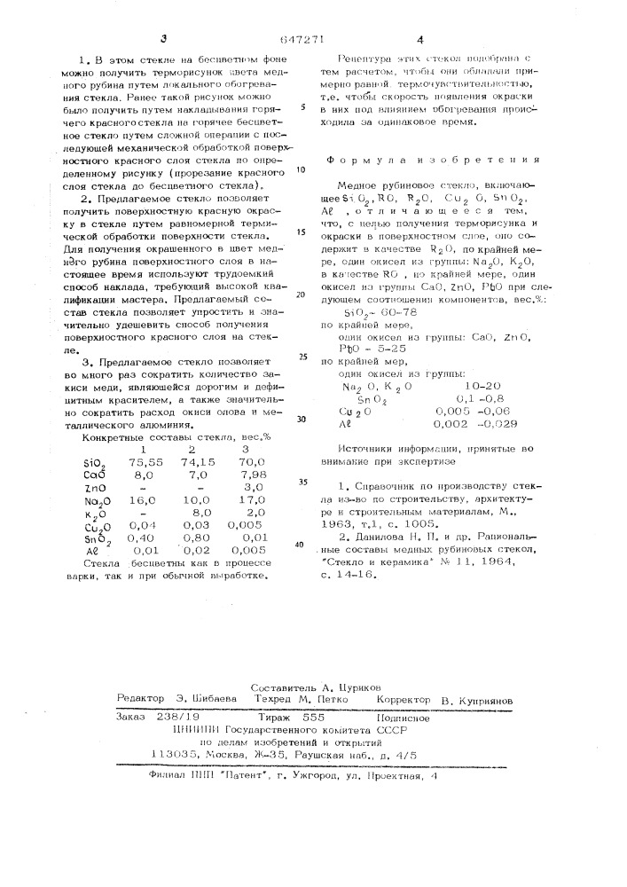 Медное рубиновое стекло (патент 647271)