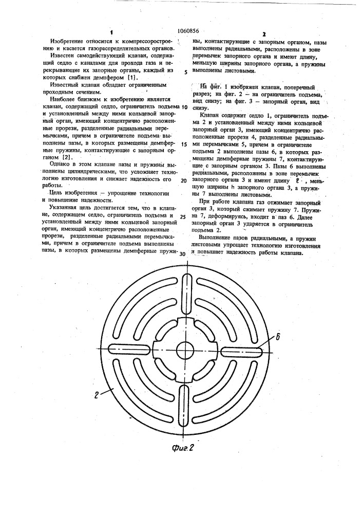 Самодействующий клапан (патент 1060856)