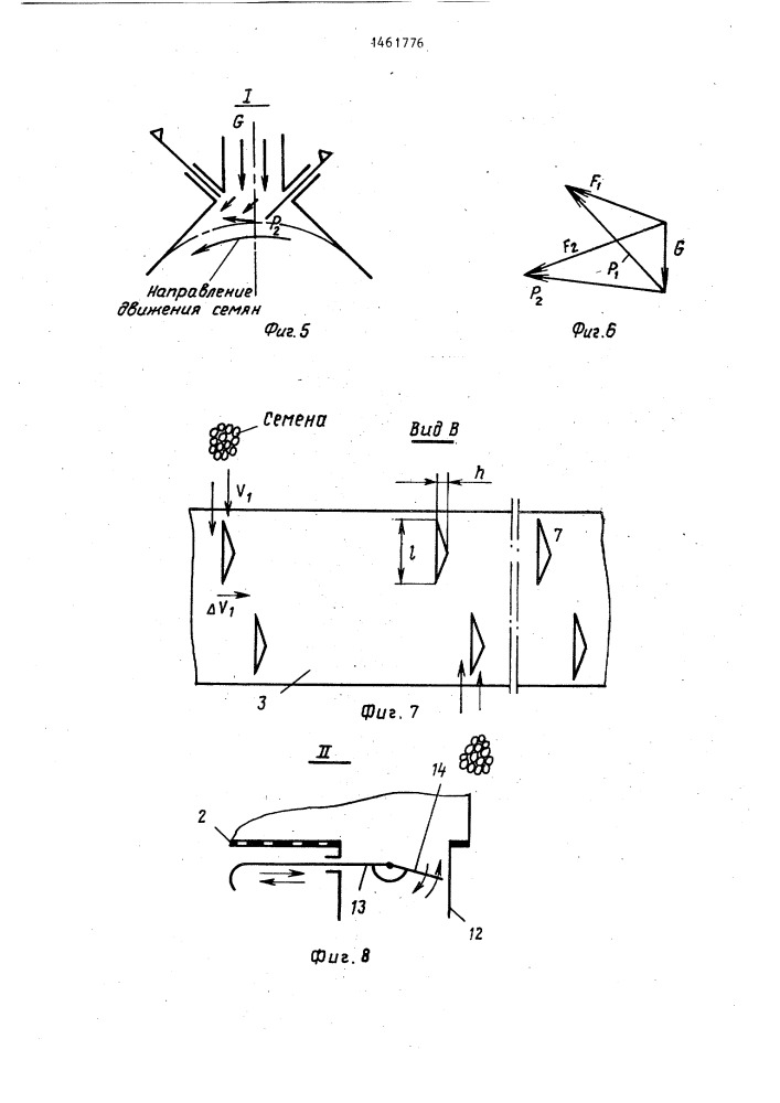 Делинтер (патент 1461776)