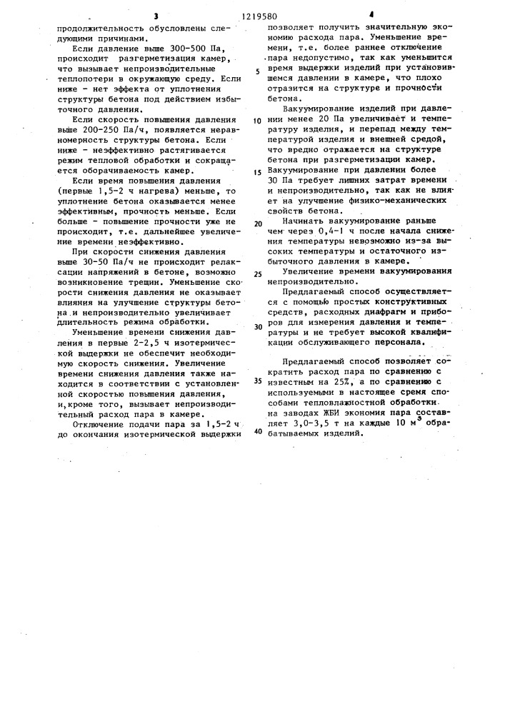 Способ тепловлажностной обработки бетонных изделий (патент 1219580)