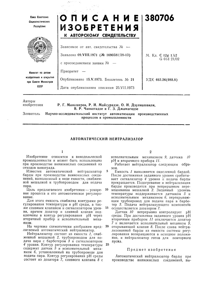 Автоматический нейтрализатор (патент 380706)