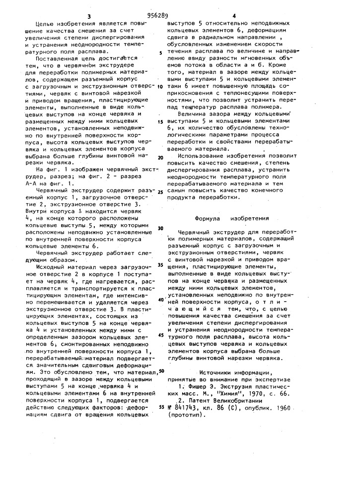 Червячный экструдер для переработки полимерных материалов (патент 956289)