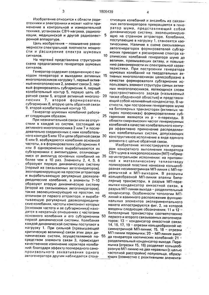 Генератор шумовых сигналов (патент 1806439)