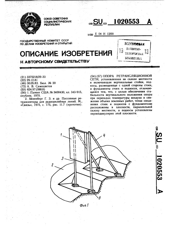 Опора ретрансляционной сети (патент 1020553)