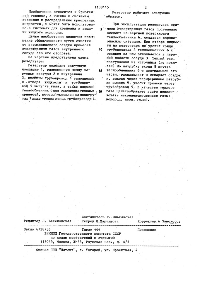 Резервуар для жидкого водорода (патент 1188445)