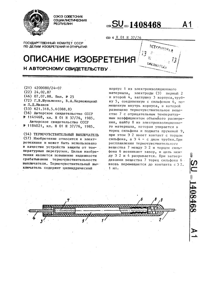 Термочувствительный выключатель (патент 1408468)