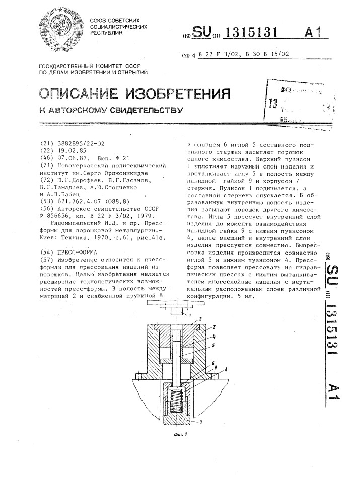 Пресс-форма (патент 1315131)