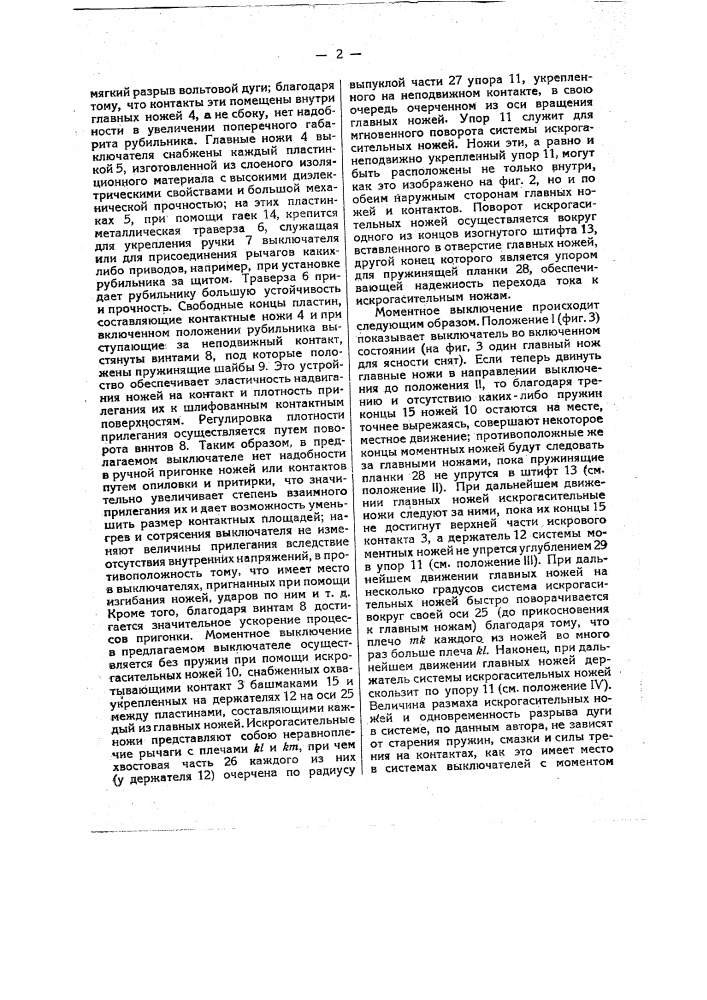 Электрический выключатель (патент 26750)