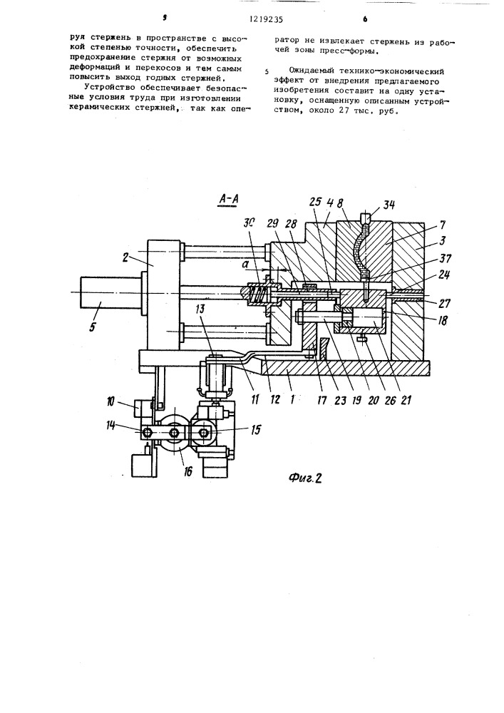 Устройство для извлечения керамического стержня, изготовляемого на прессе (патент 1219235)