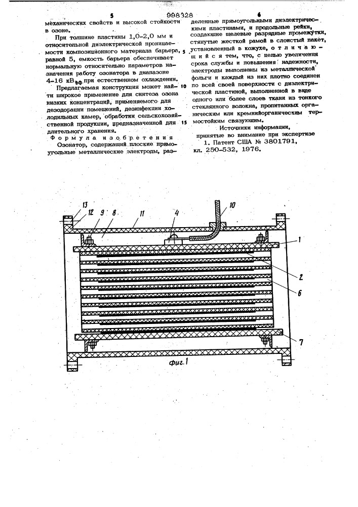 Озонатор (патент 998328)