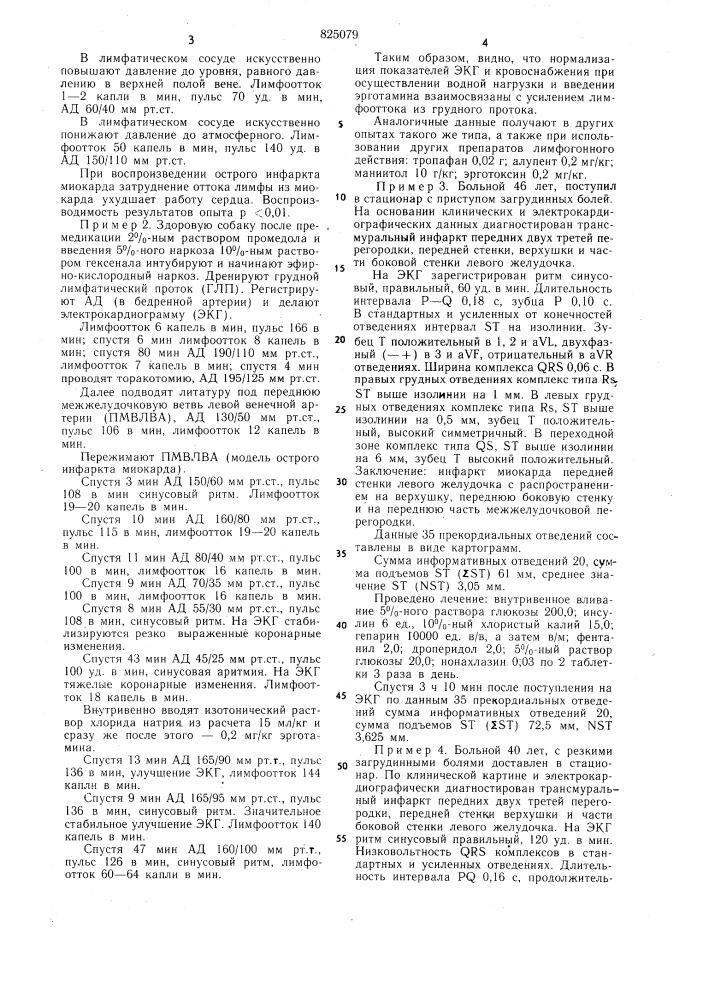 Патент ссср  825079 (патент 825079)