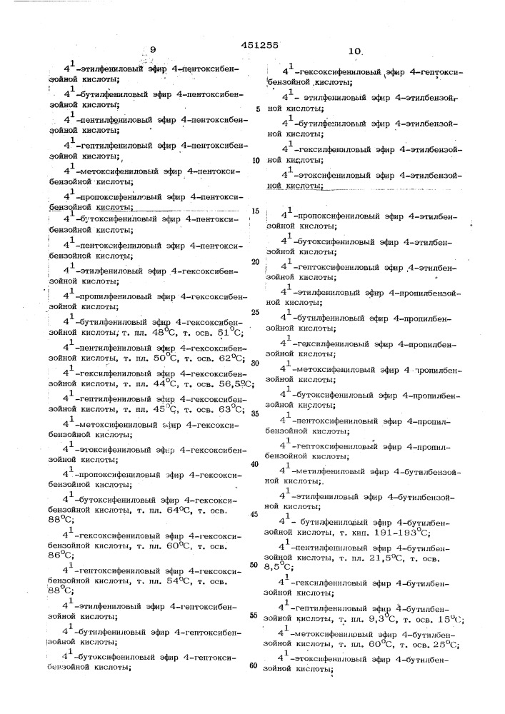 Способ получения нематических соединений (патент 451255)