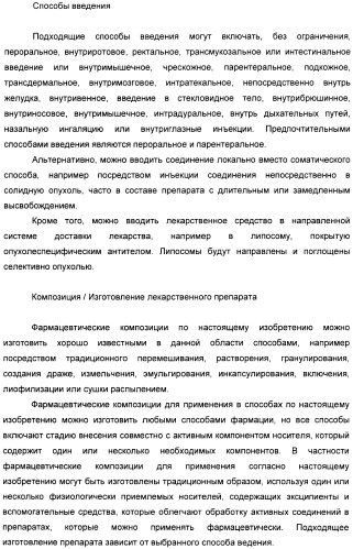 Производные пирроло[3,2-c]пиридин-4-он 2-индолинона в качестве ингибиторов протеинкиназы (патент 2410387)