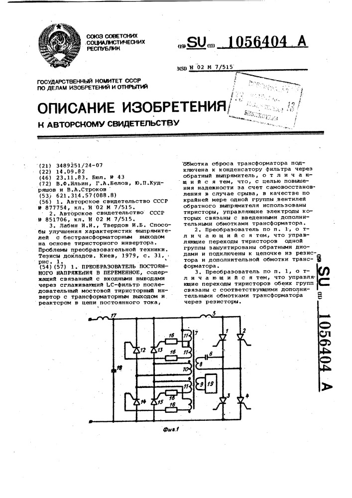 Преобразователь постоянного напряжения в переменное (патент 1056404)